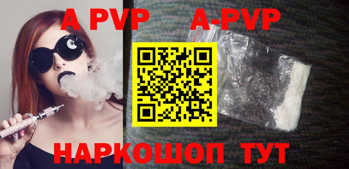 A-PVP  Вход с VPN  Аргун  A-PVP мука  где можно купить   A PVP кристаллы  APVP кристаллы 
