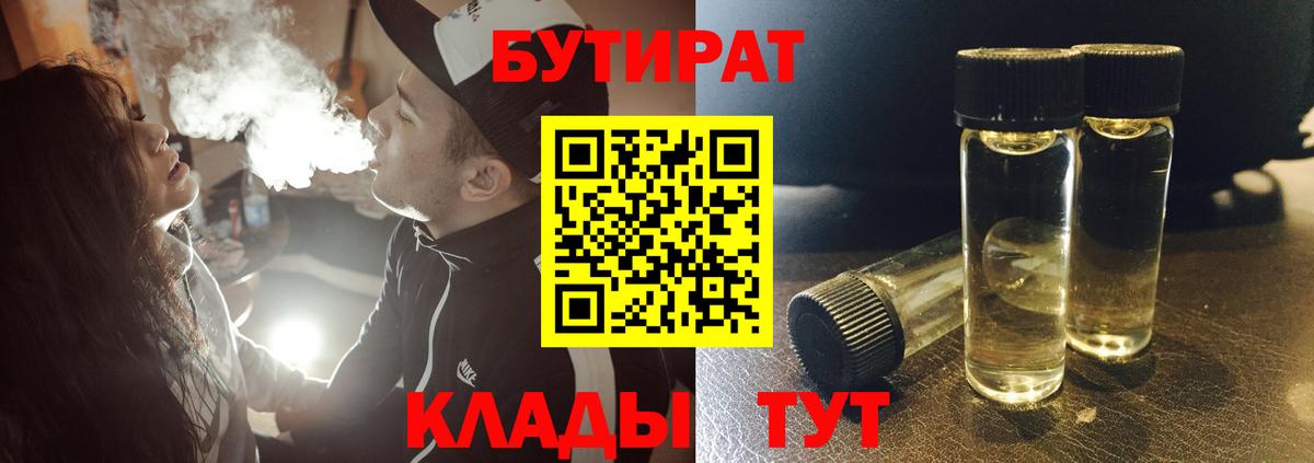 Бутират BDO 33% Аргун