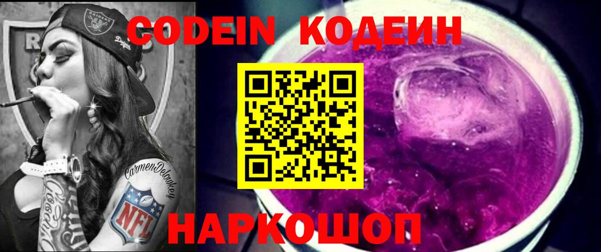 Codein Purple Drank  Codein напиток Lean (лин)  наркотики  Вход с VPN  Аргун 