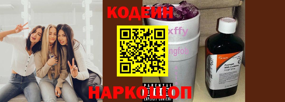 Codein Purple Drank Аргун