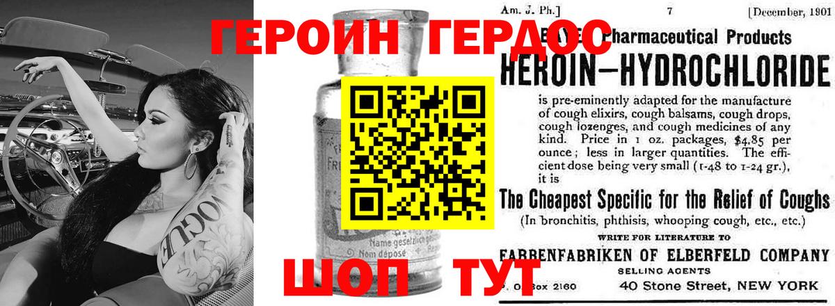 ГЕРОИН герыч Аргун