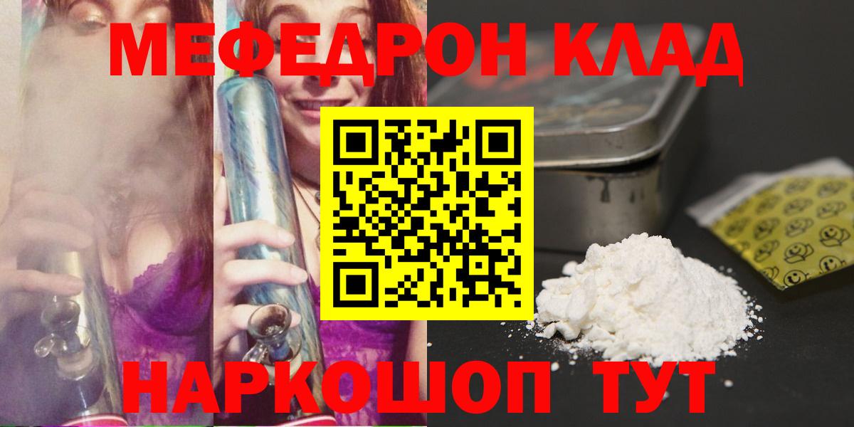 МЯУ-МЯУ кристаллы  Мефедрон  Аргун  Меф кристаллы  Вход с VPN 