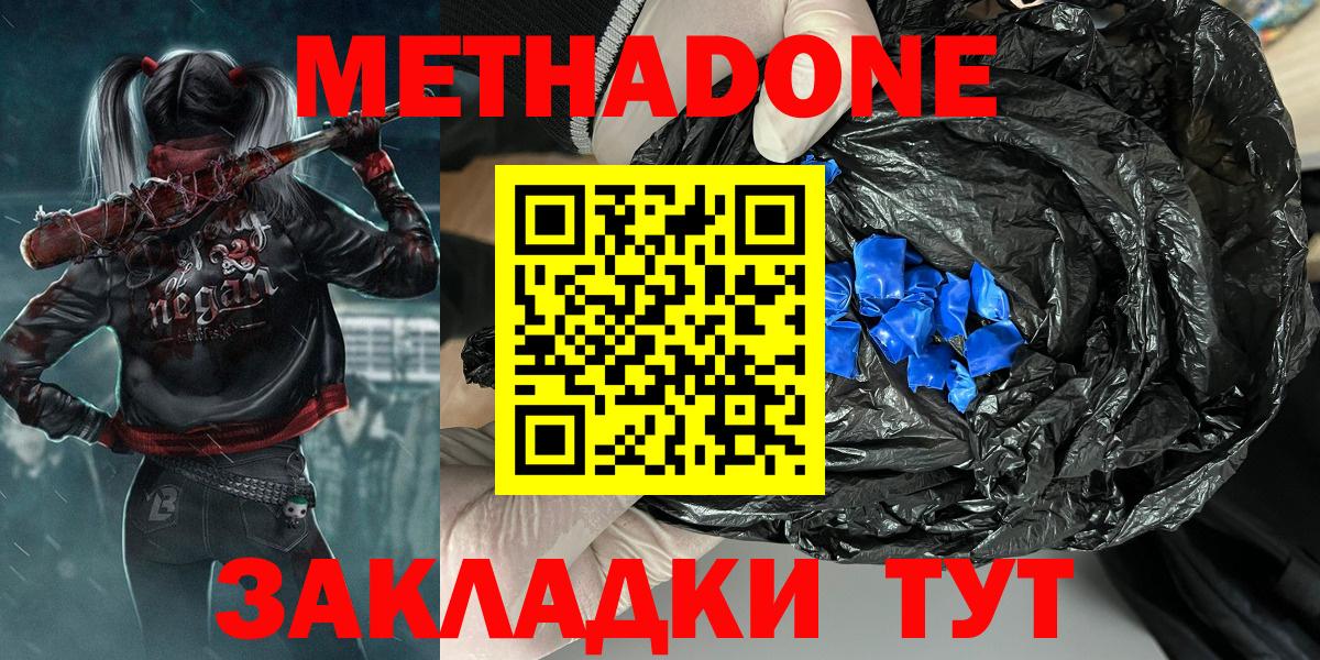 Метадон methadone  Вход с VPN  Аргун 